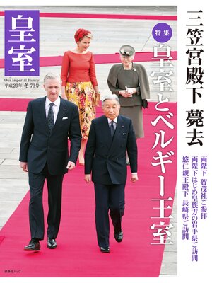cover image of 皇室７３号　２０１７年冬